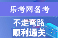 一级消防工程师综合能力高频考点:报警阀安装